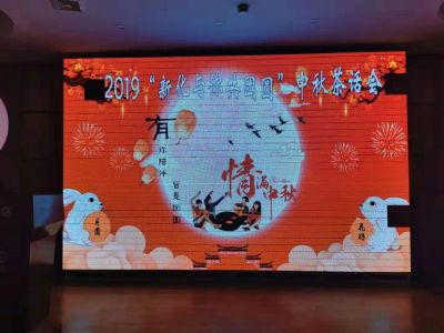 公司组织召开“黄金甲与你共团圆”中秋茶话会