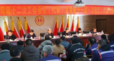 黄金甲公司召开工会换届选举暨职工代表大会