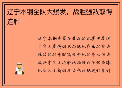 辽宁本钢全队大爆发，战胜强敌取得连胜