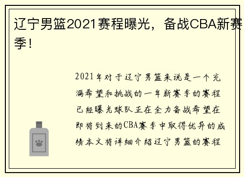 辽宁男篮2021赛程曝光，备战CBA新赛季！