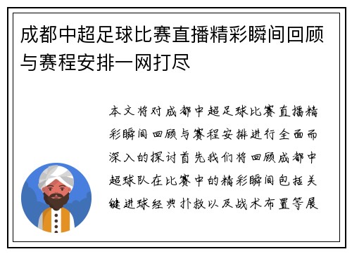 成都中超足球比赛直播精彩瞬间回顾与赛程安排一网打尽